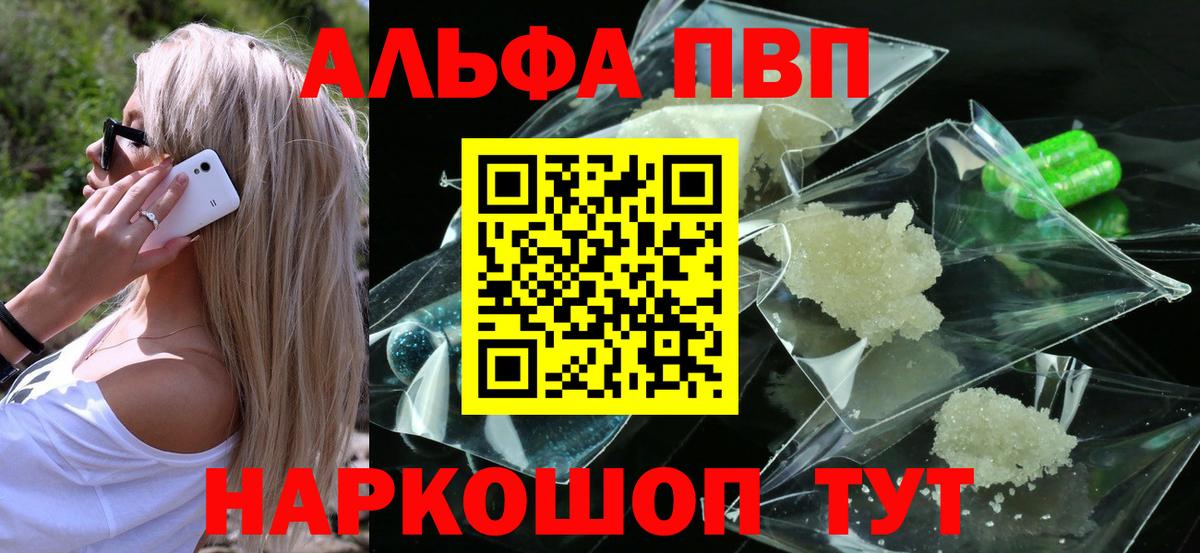 где найти   Альфа ПВП  А ПВП VHQ  A PVP СК  Йошкар-Ола  Вход с VPN  APVP крисы CK 