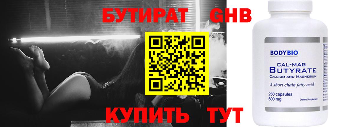 БУТИРАТ GHB Йошкар-Ола