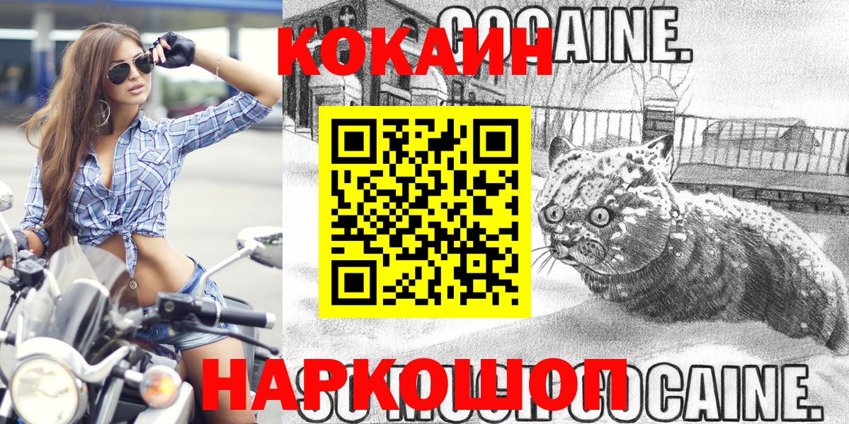 Cocaine  КОКАИН Fish Scale  Вход с VPN  Йошкар-Ола  Кокаин 98% 